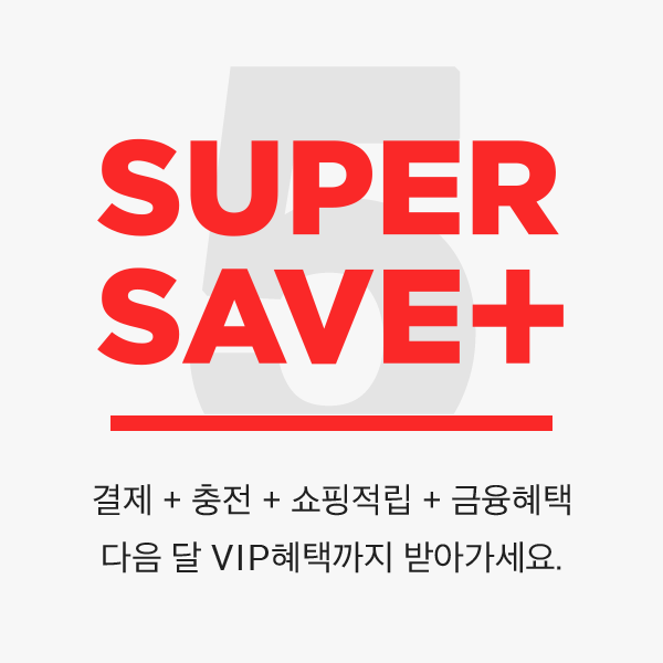5월 SUPER SAVE+